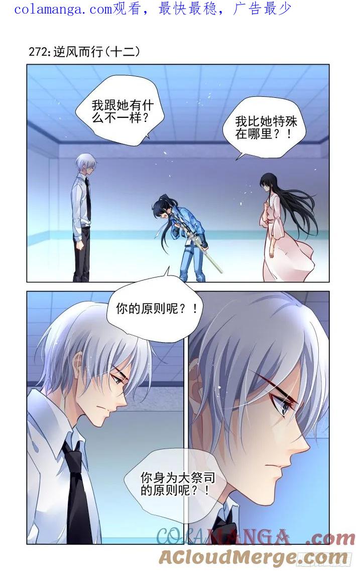 《灵契》287 272：逆风而行（十二） 第1页