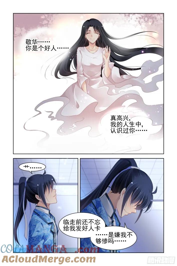 《灵契》287 272：逆风而行（十二） 第8页