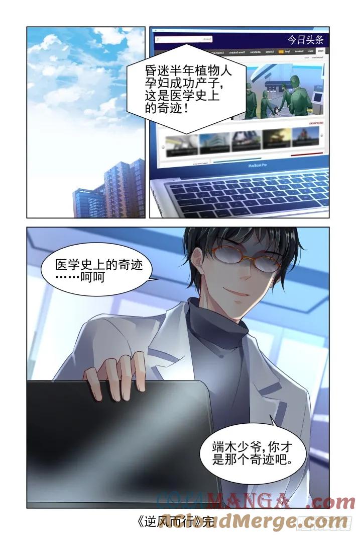 《灵契》288 273：逆风而行（十三） 第10页
