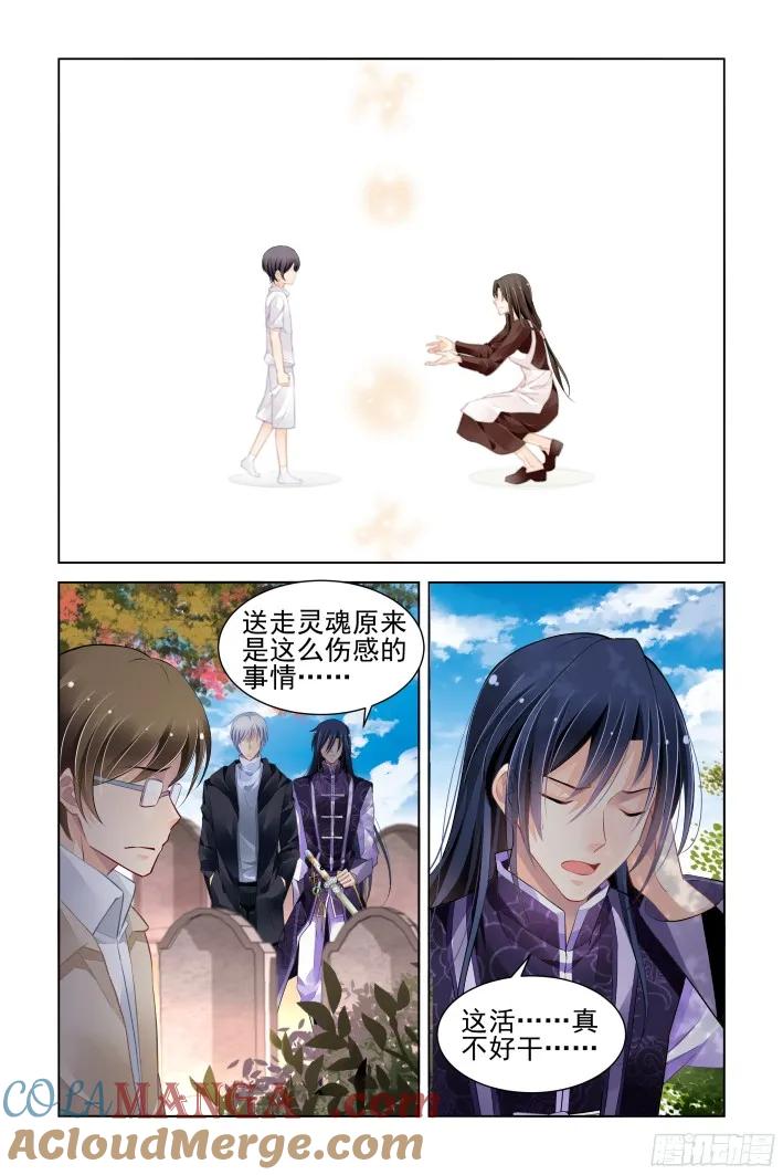 《灵契》288 273：逆风而行（十三） 第4页