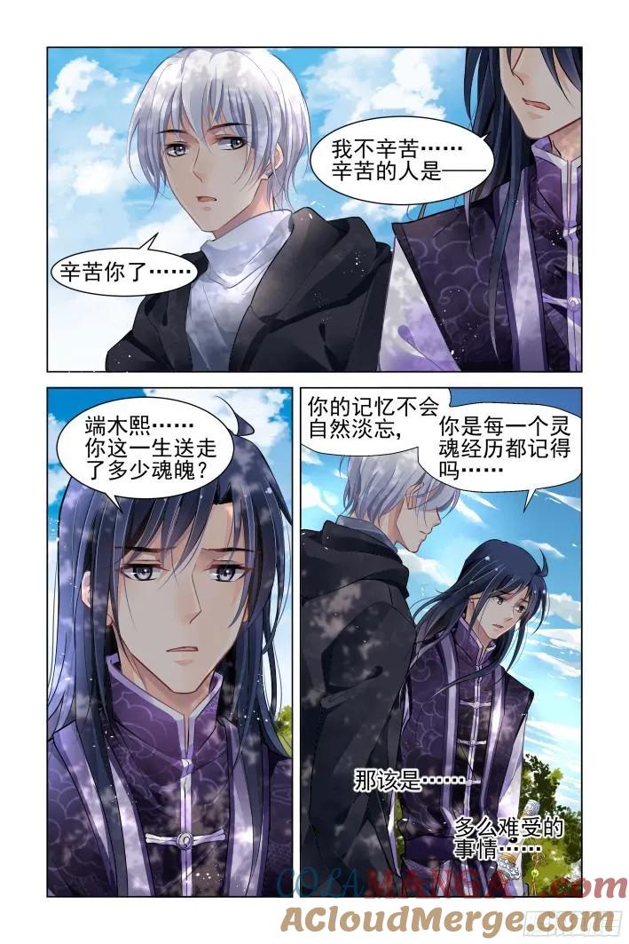 《灵契》288 273：逆风而行（十三） 第5页