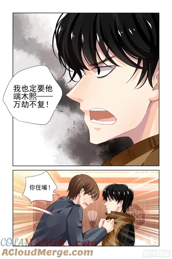 《灵契》295 280：声逝·煽风点火 第6页