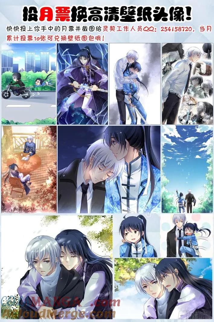 《灵契》295 280：声逝·煽风点火 第12页