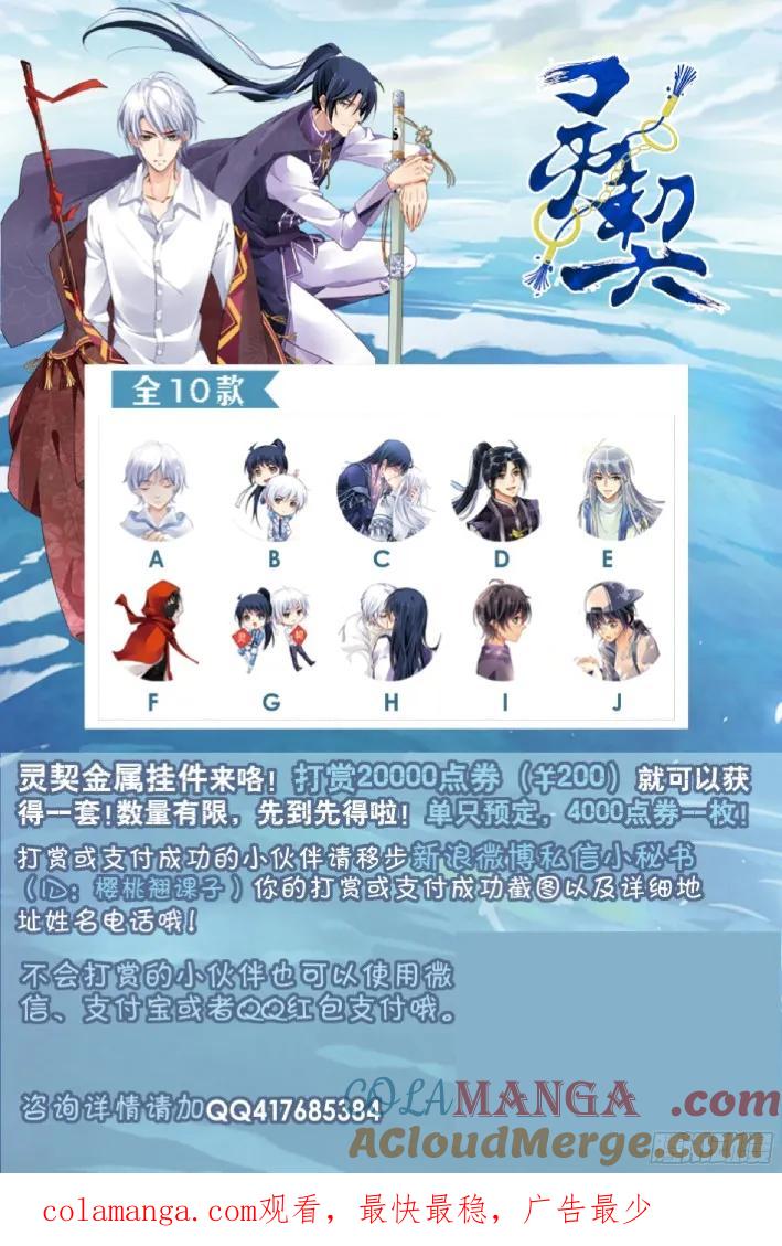 《灵契》295 280：声逝·煽风点火 第13页