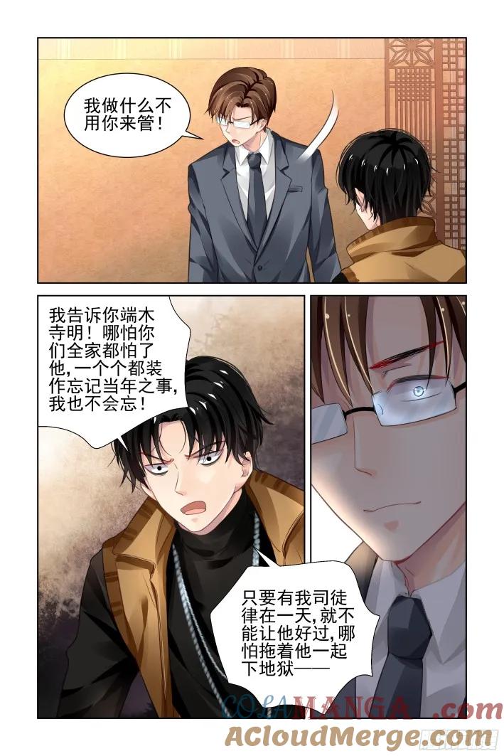 《灵契》295 280：声逝·煽风点火 第5页