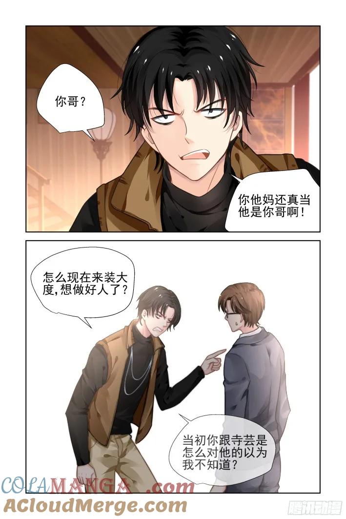 《灵契》295 280：声逝·煽风点火 第8页