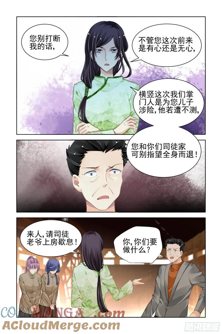 《灵契》298 283：声逝·决不放弃寻找你 第7页