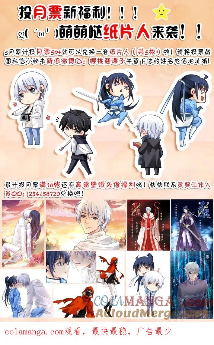《灵契》298 283：声逝·决不放弃寻找你 第15页