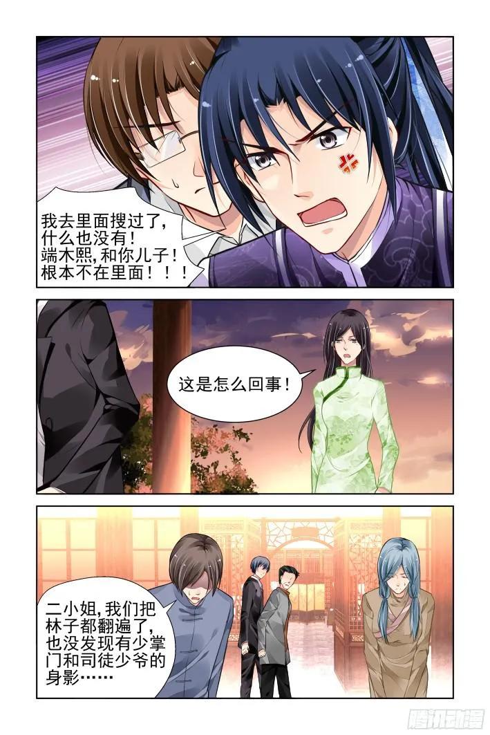 《灵契》298 283：声逝·决不放弃寻找你 第2页