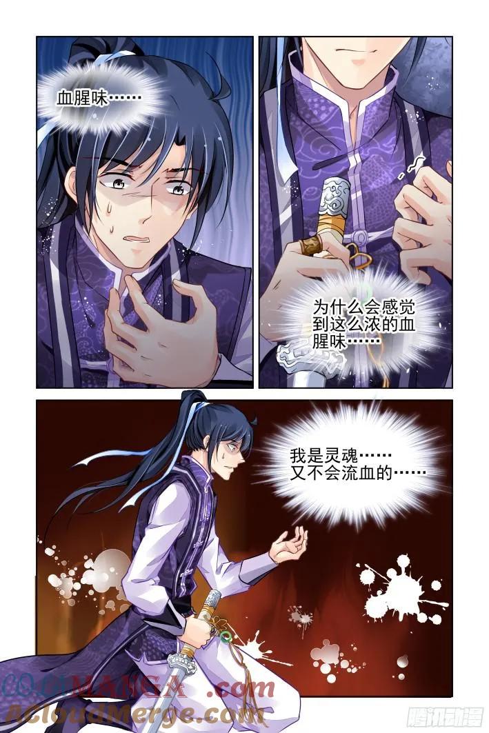 《灵契》298 283：声逝·决不放弃寻找你 第11页