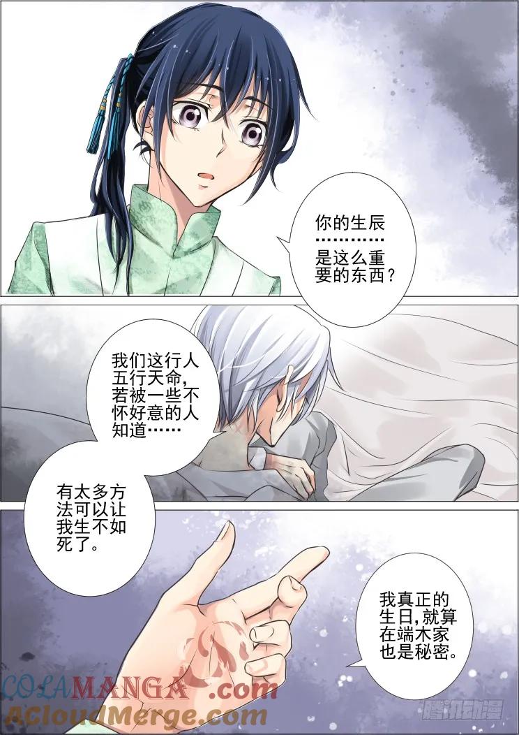 《灵契》29 29：事后 第5页