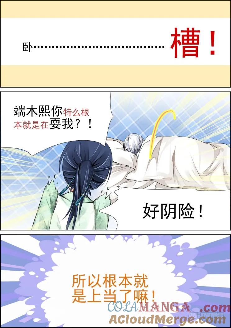 《灵契》29 29：事后 第9页