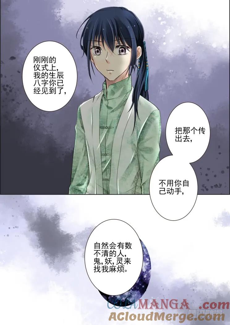 《灵契》29 29：事后 第4页