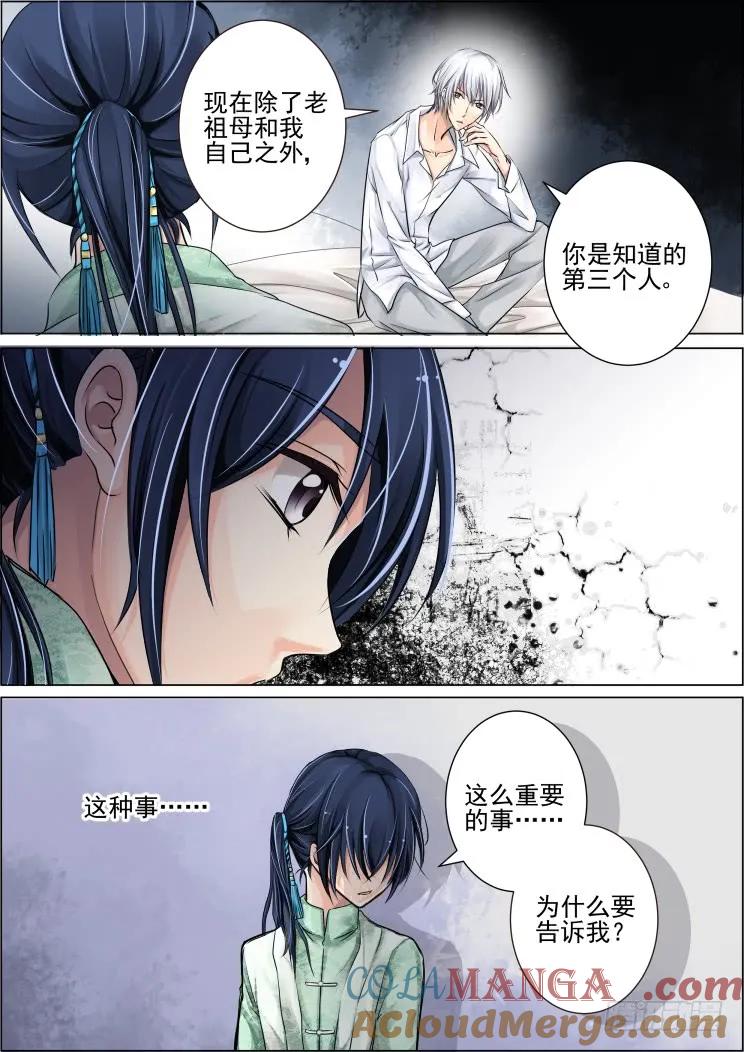 《灵契》29 29：事后 第6页