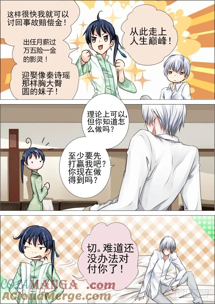 《灵契》29 29：事后 第2页