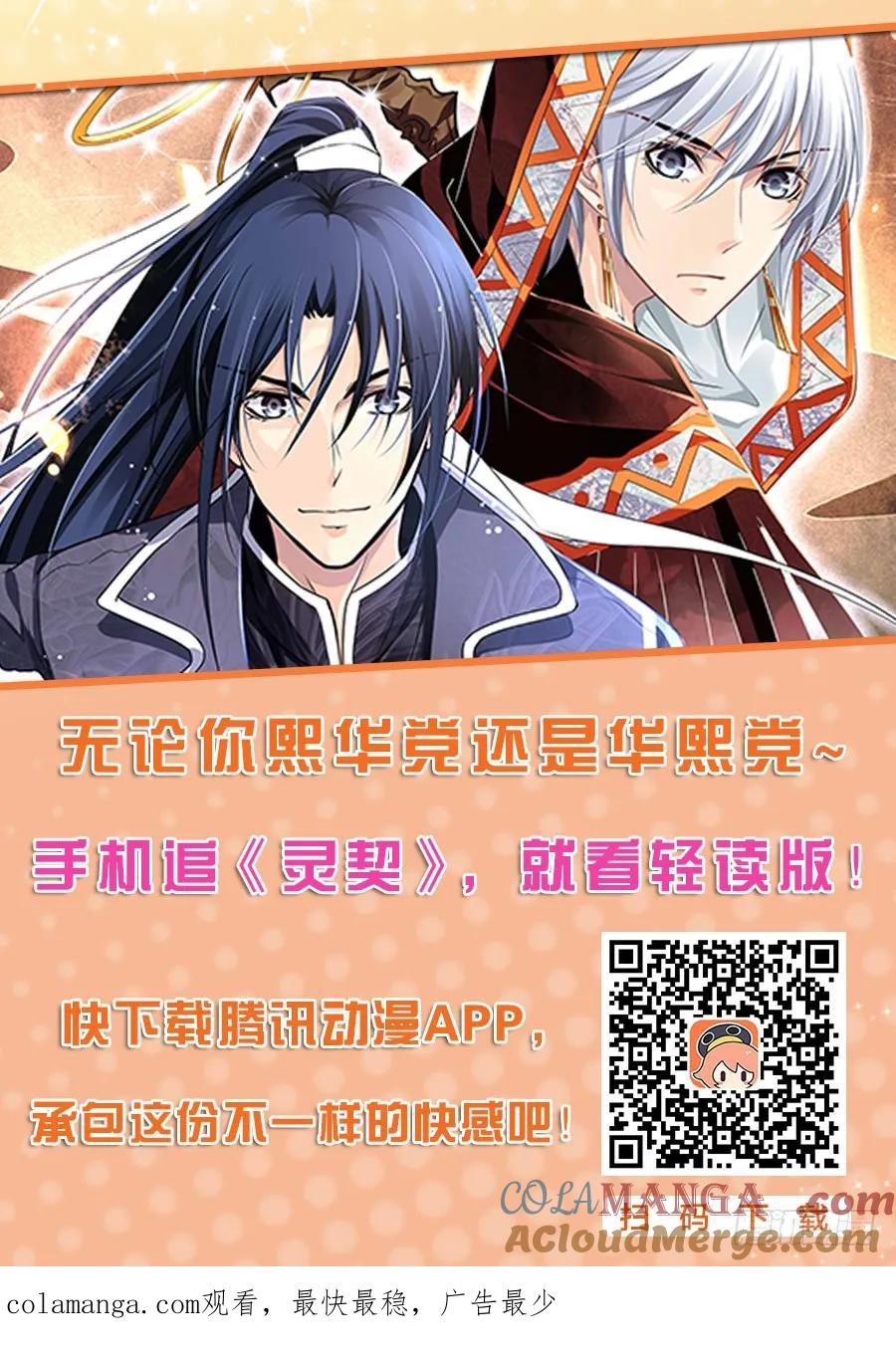 《灵契》29 29：事后 第10页