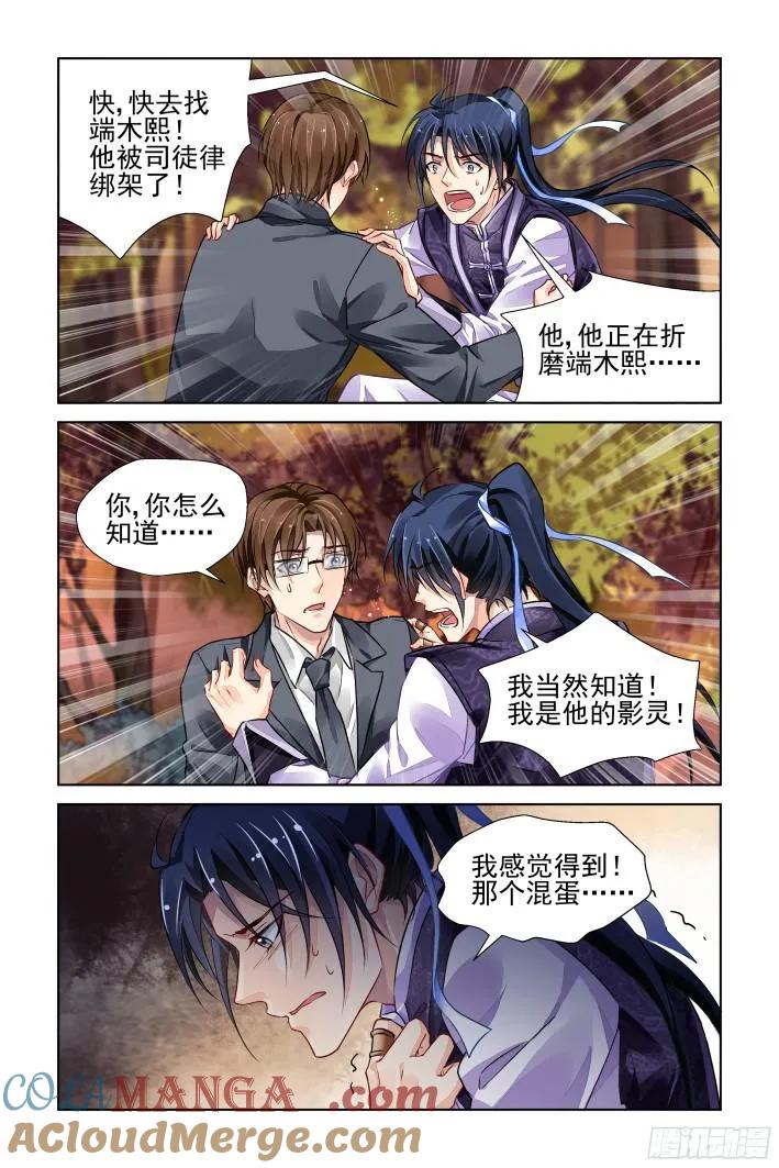 《灵契》299 284：声逝·囚禁 第9页