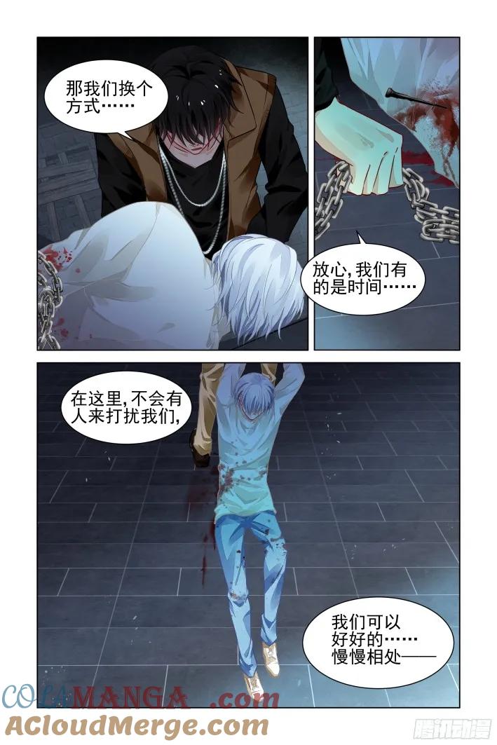 《灵契》299 284：声逝·囚禁 第7页