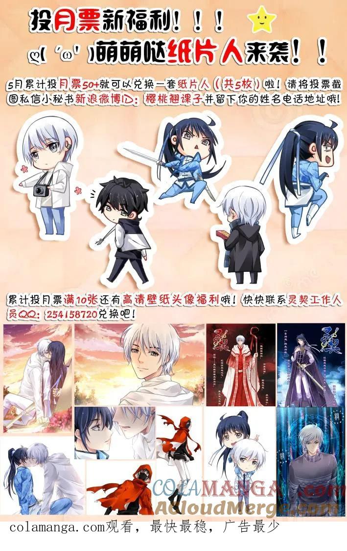 《灵契》299 284：声逝·囚禁 第15页