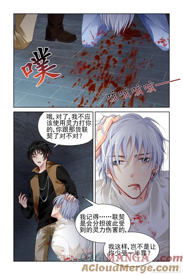 《灵契》299 284：声逝·囚禁 第3页