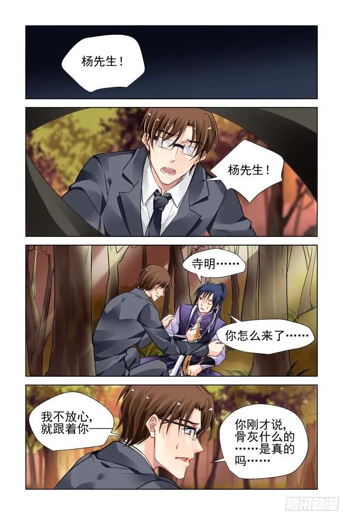 《灵契》299 284：声逝·囚禁 第8页