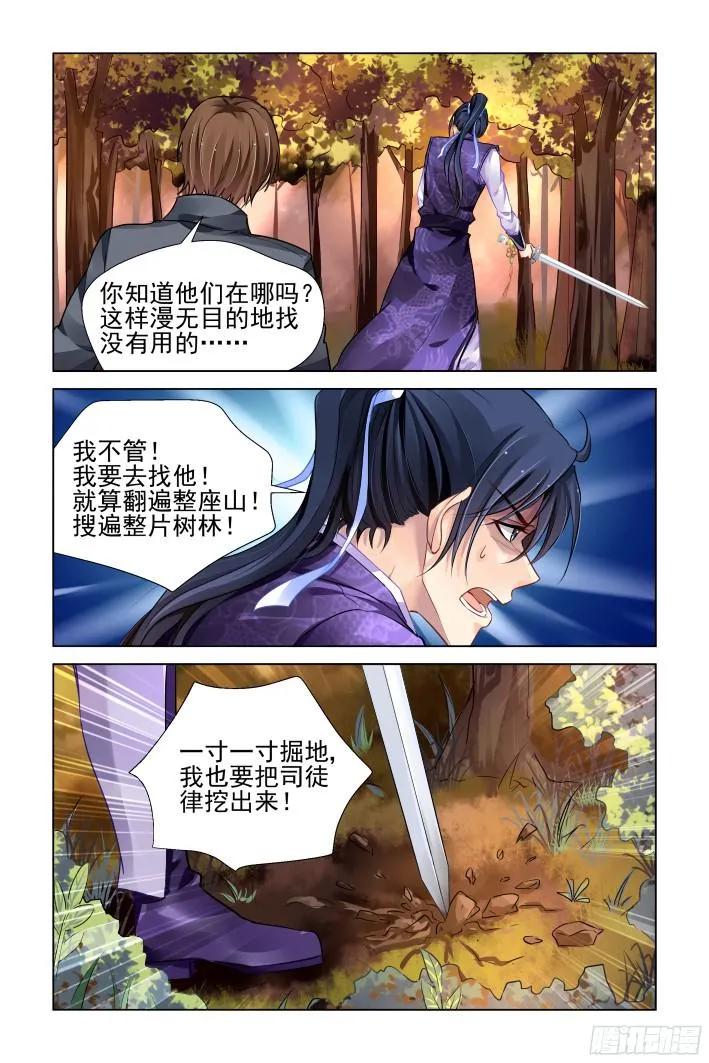《灵契》299 284：声逝·囚禁 第12页