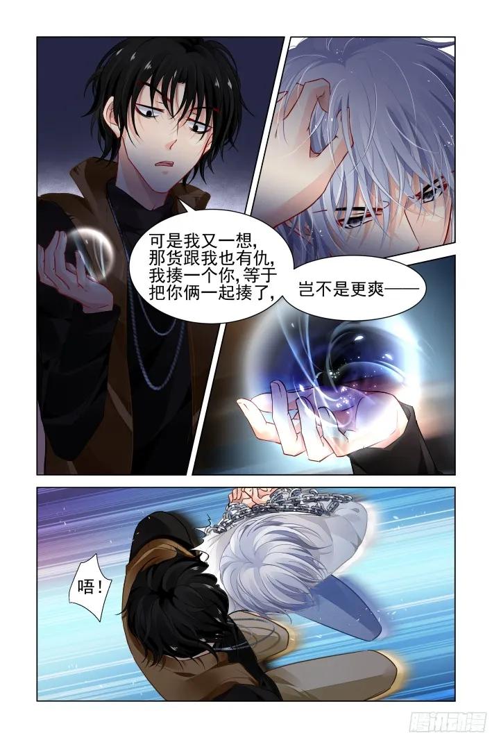 《灵契》299 284：声逝·囚禁 第4页