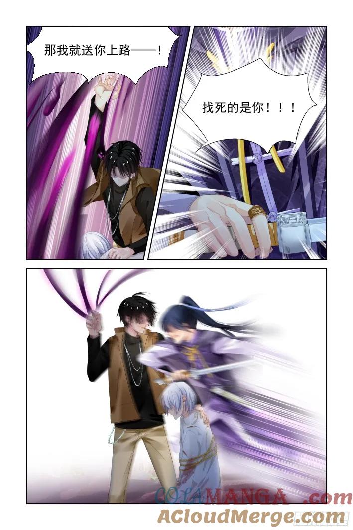 《灵契》301 286：声逝·秀恩爱 第4页