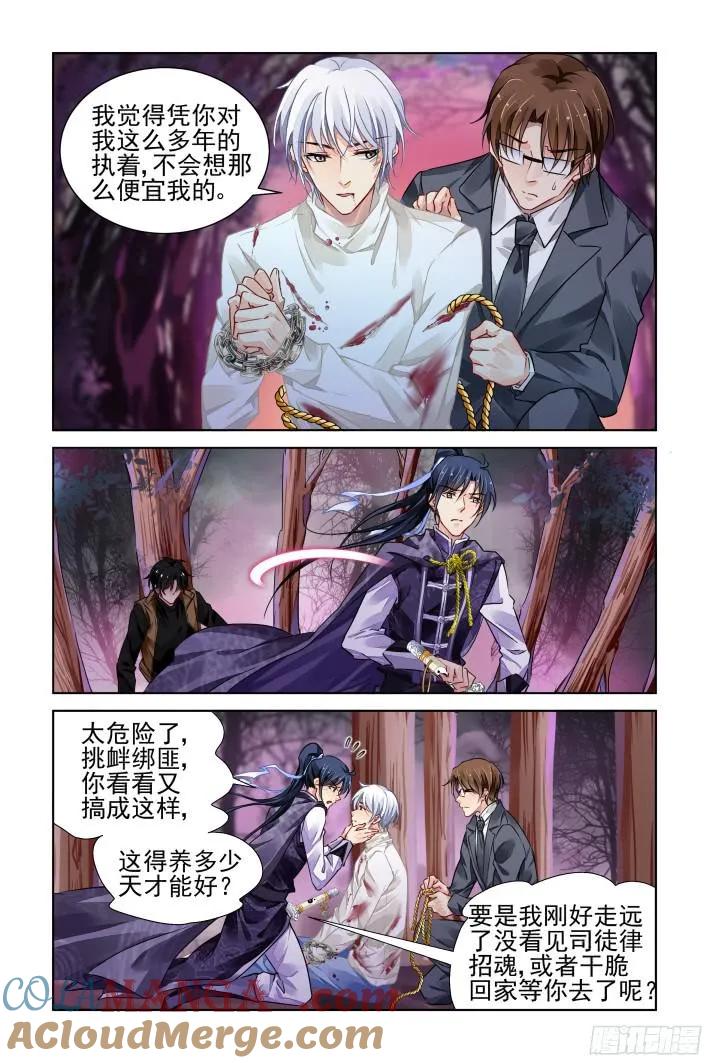 《灵契》301 286：声逝·秀恩爱 第8页