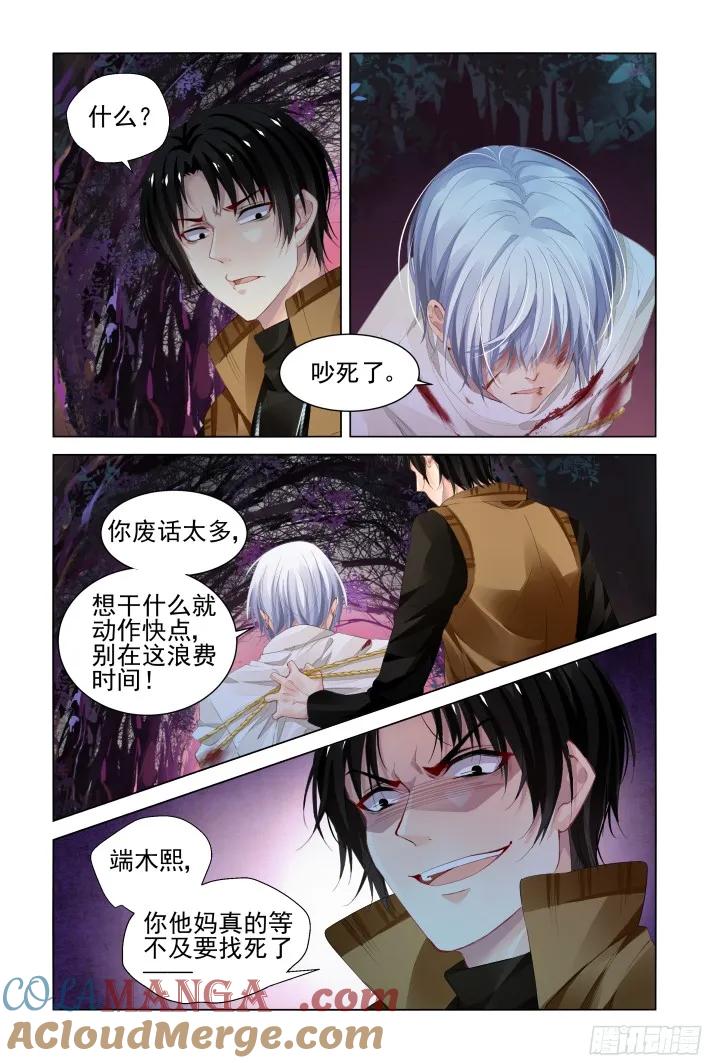 《灵契》301 286：声逝·秀恩爱 第3页