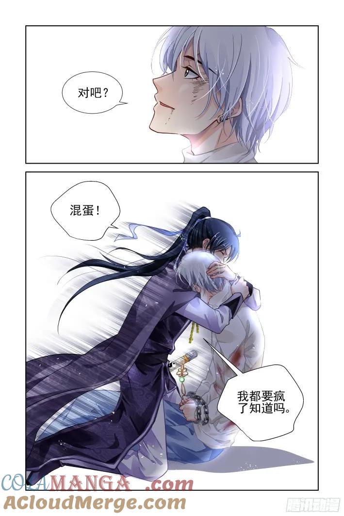 《灵契》301 286：声逝·秀恩爱 第10页