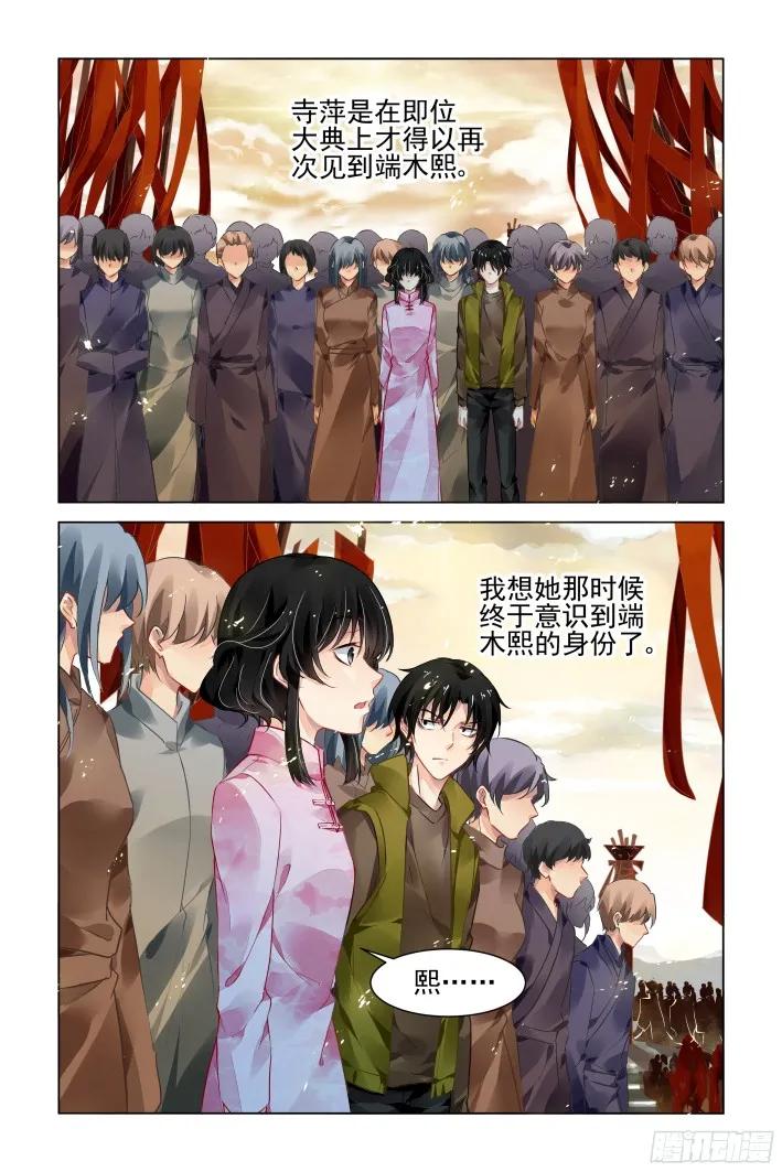 《灵契》304 289：声逝·浮萍（二） 第8页