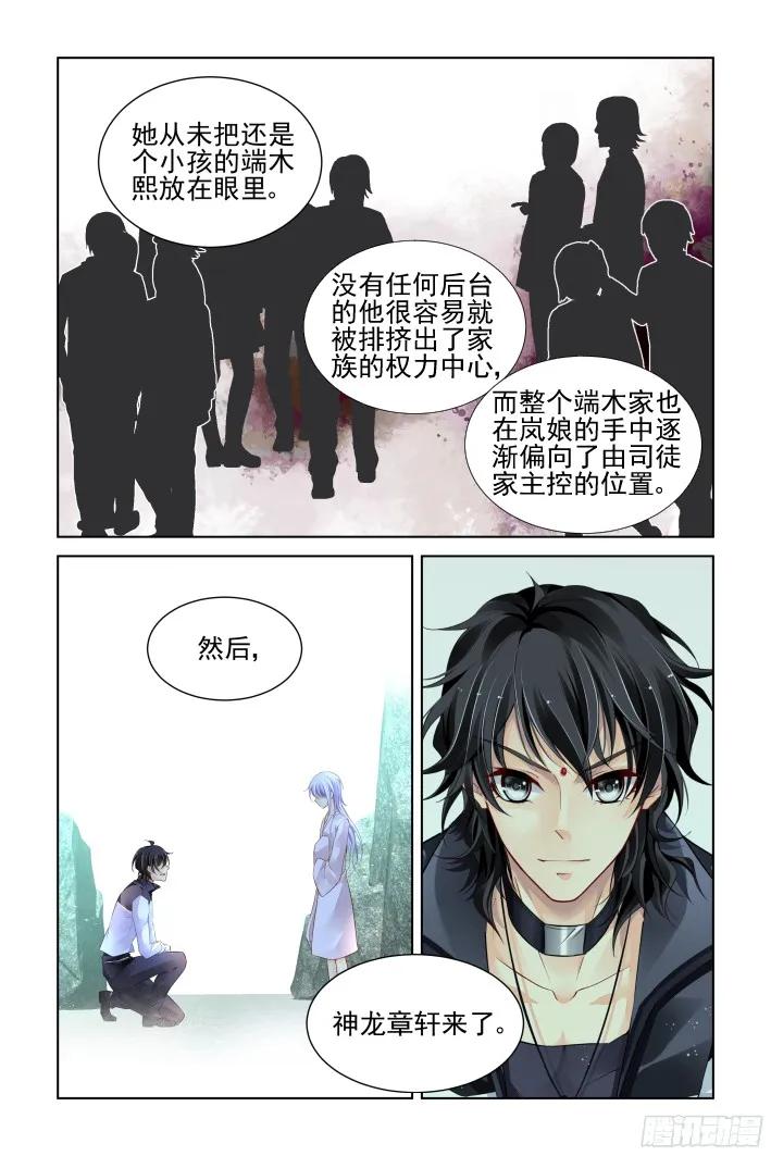 《灵契》304 289：声逝·浮萍（二） 第6页