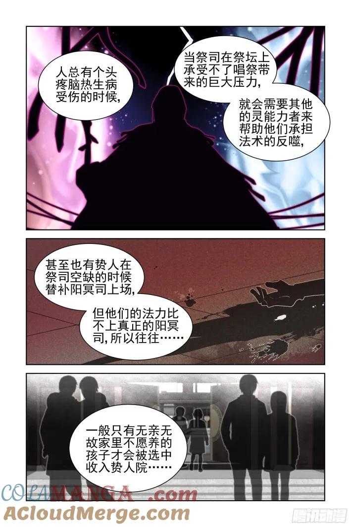 《灵契》304 289：声逝·浮萍（二） 第11页
