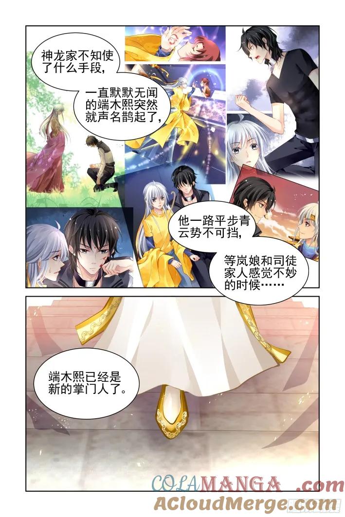 《灵契》304 289：声逝·浮萍（二） 第7页