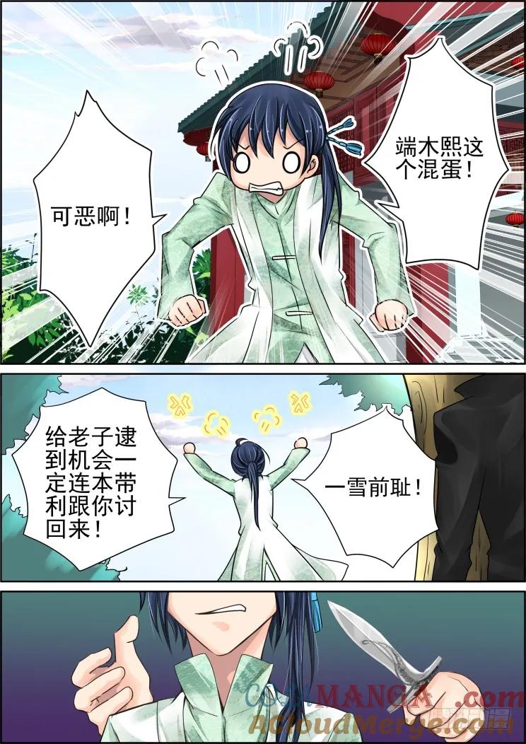《灵契》30 30：最萌年龄差 第10页