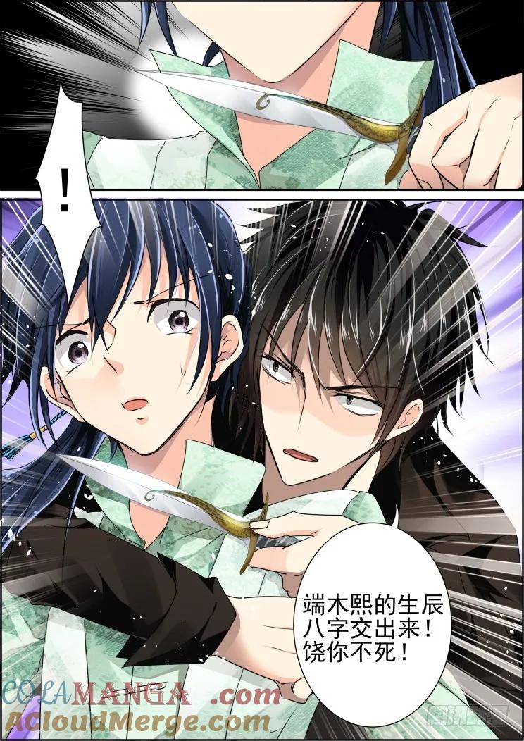 《灵契》30 30：最萌年龄差 第11页