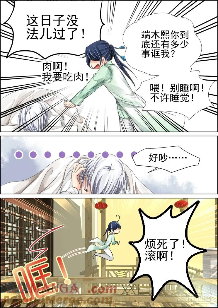 《灵契》30 30：最萌年龄差 第9页