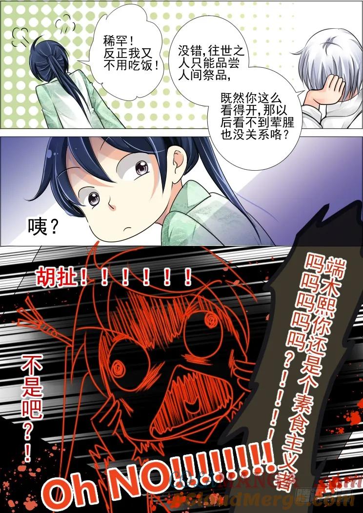 《灵契》30 30：最萌年龄差 第8页