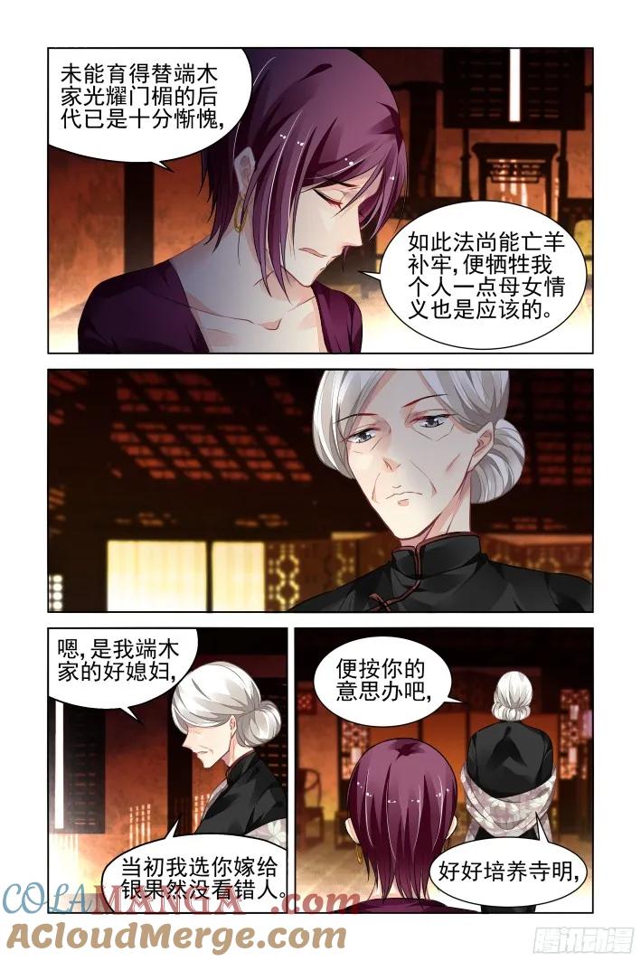 《灵契》312 297：声逝·真相-寺明 第5页