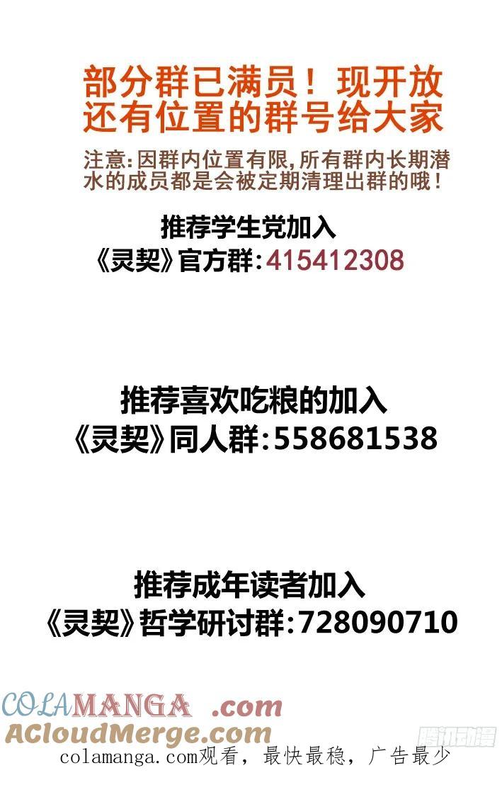 《灵契》312 297：声逝·真相-寺明 第13页