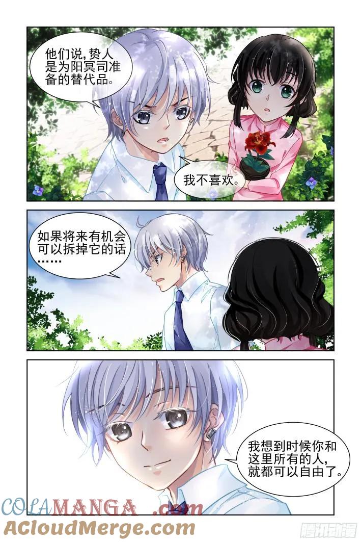 《灵契》313 298：声逝·真相-寺萍 第4页