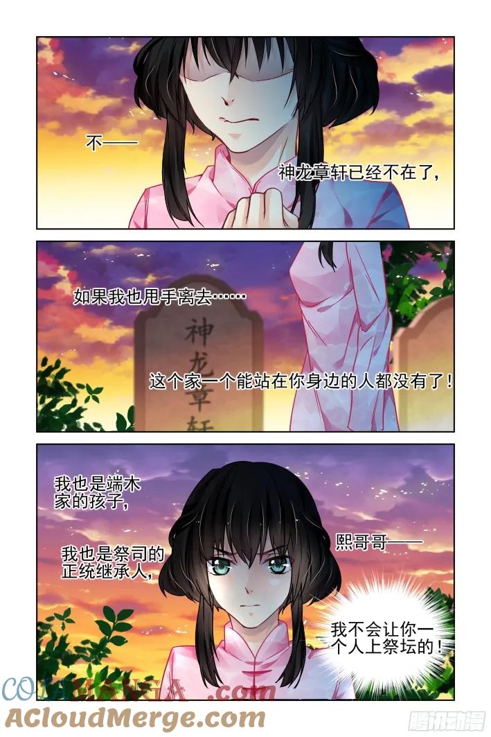 《灵契》313 298：声逝·真相-寺萍 第11页