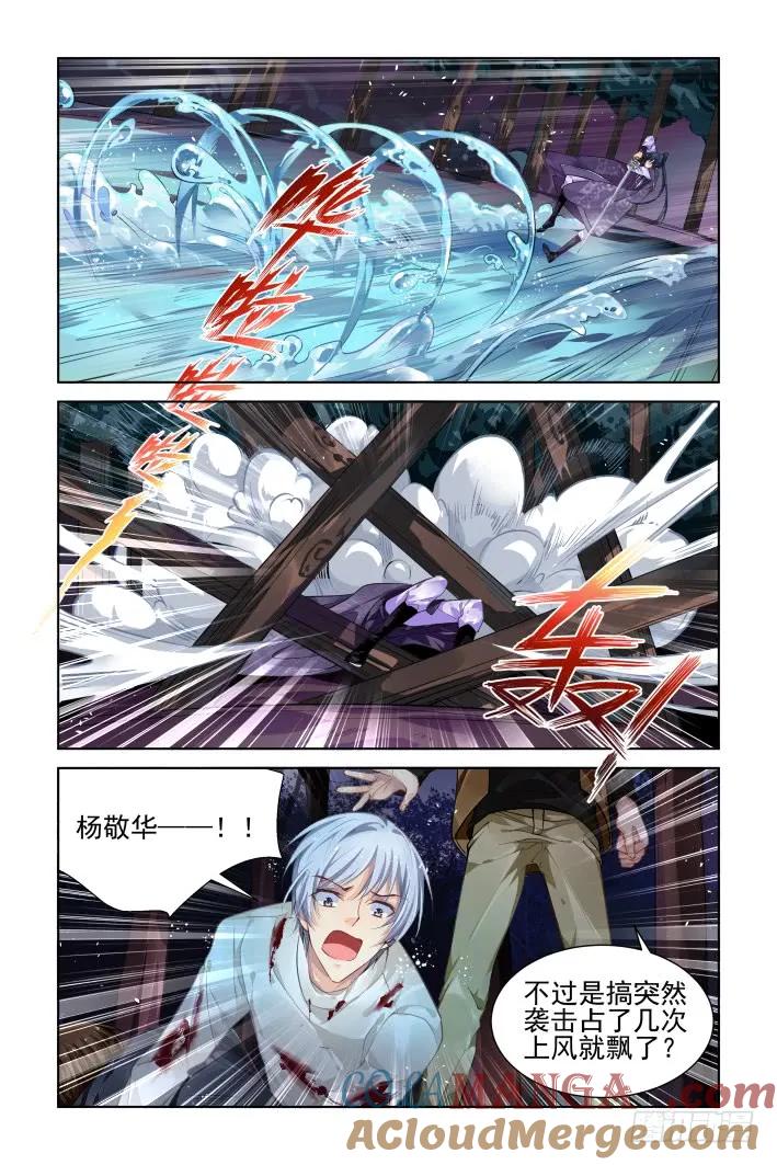 《灵契》318 303：声逝·三个人的囚笼 第4页