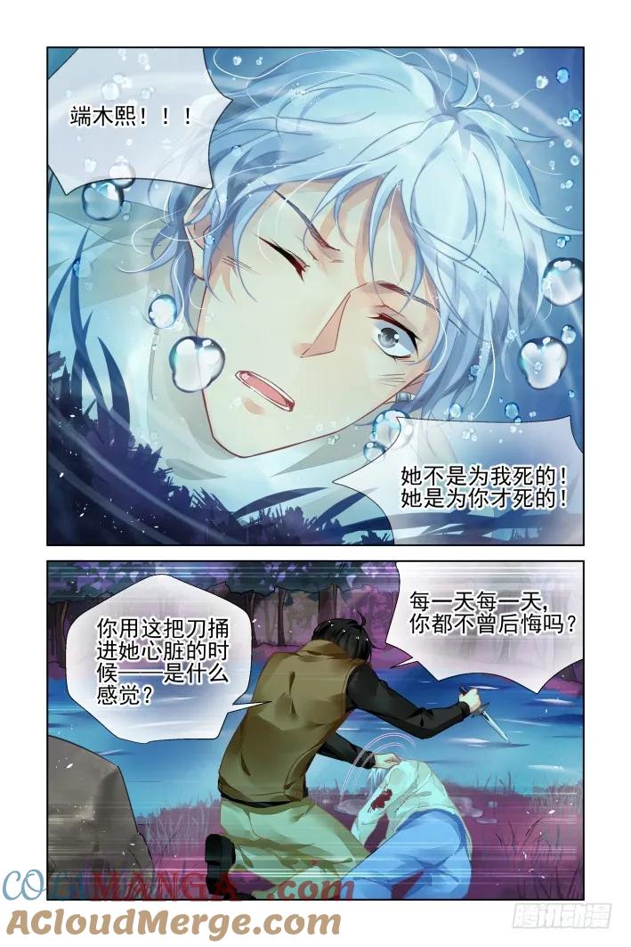 《灵契》318 303：声逝·三个人的囚笼 第7页