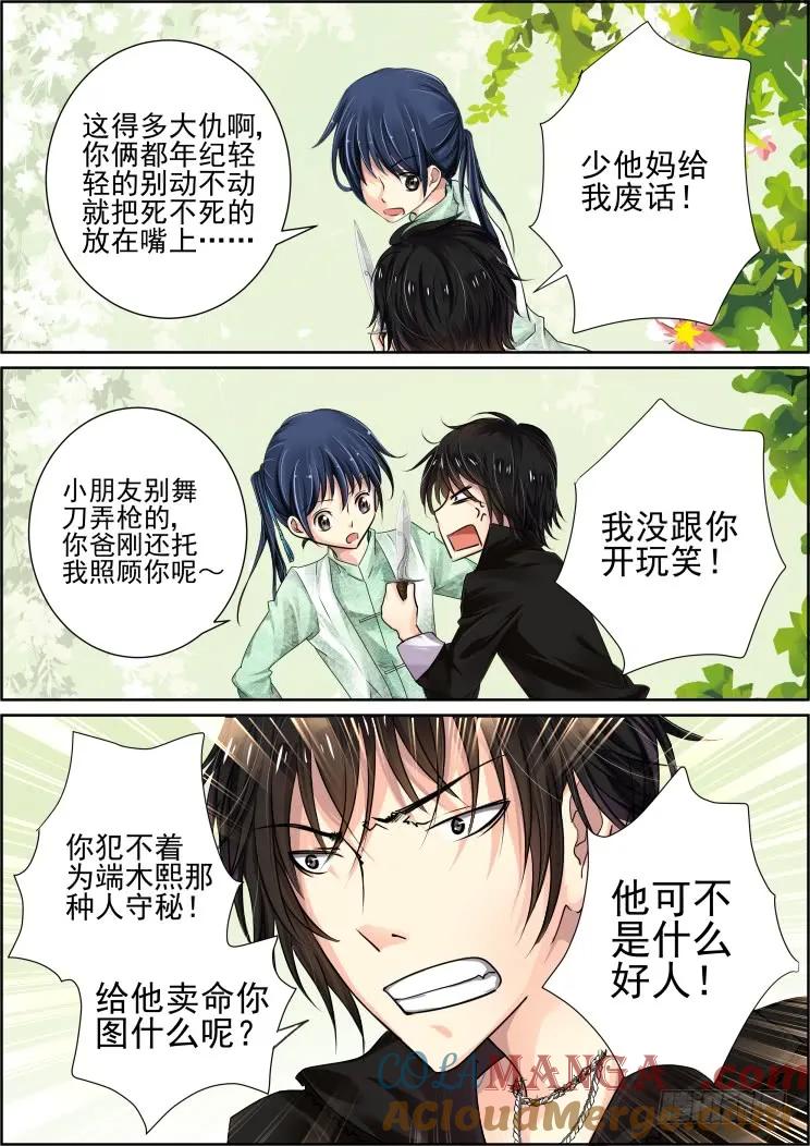 《灵契》31 31：魂师 第2页