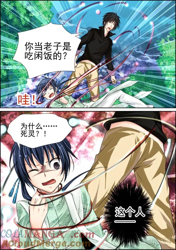 《灵契》31 31：魂师 第7页