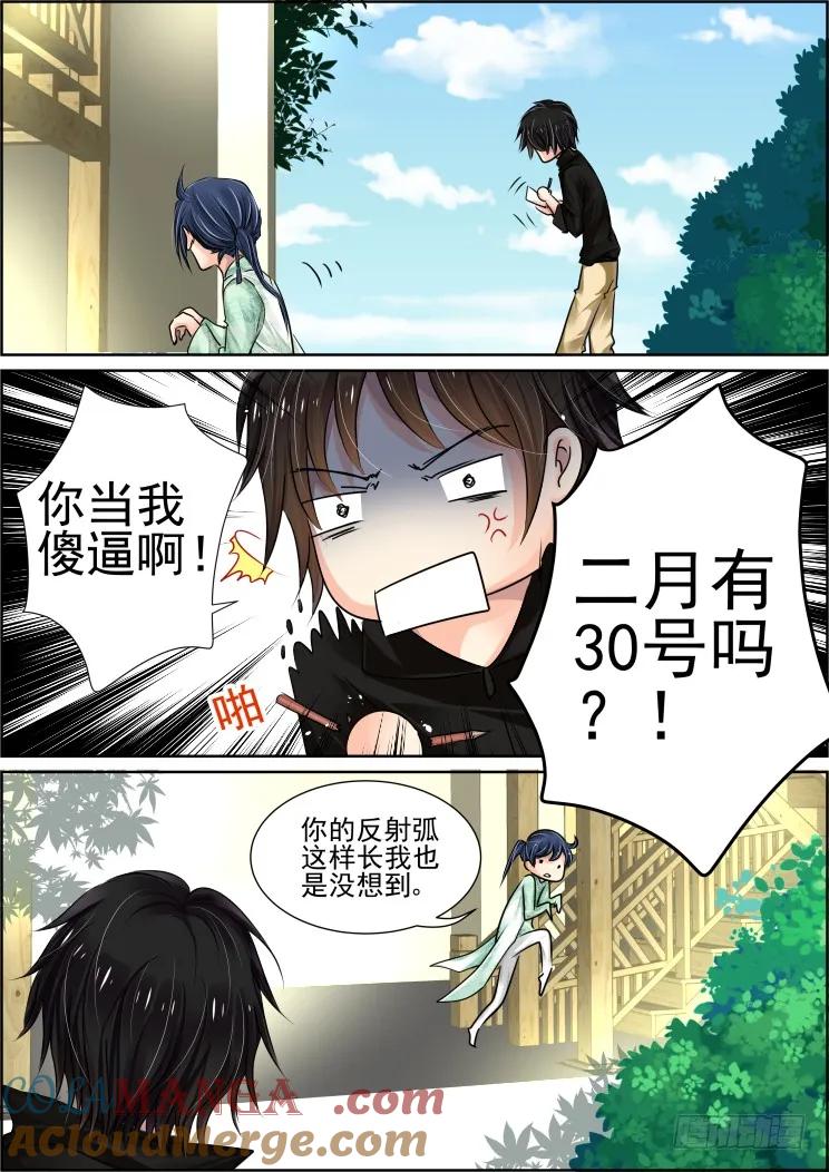 《灵契》31 31：魂师 第5页