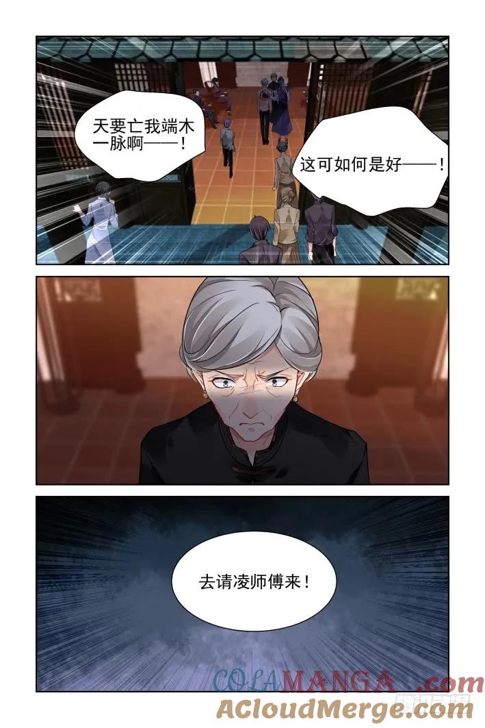 《灵契》323 308：天罚·噬咒 第11页