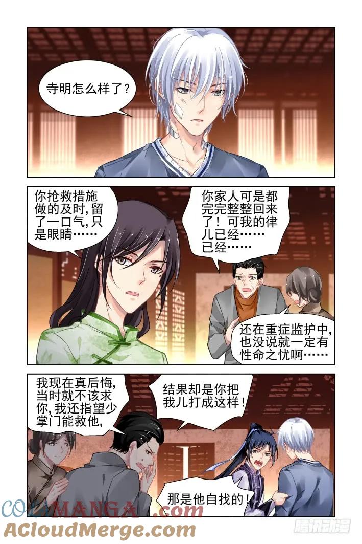 《灵契》323 308：天罚·噬咒 第4页